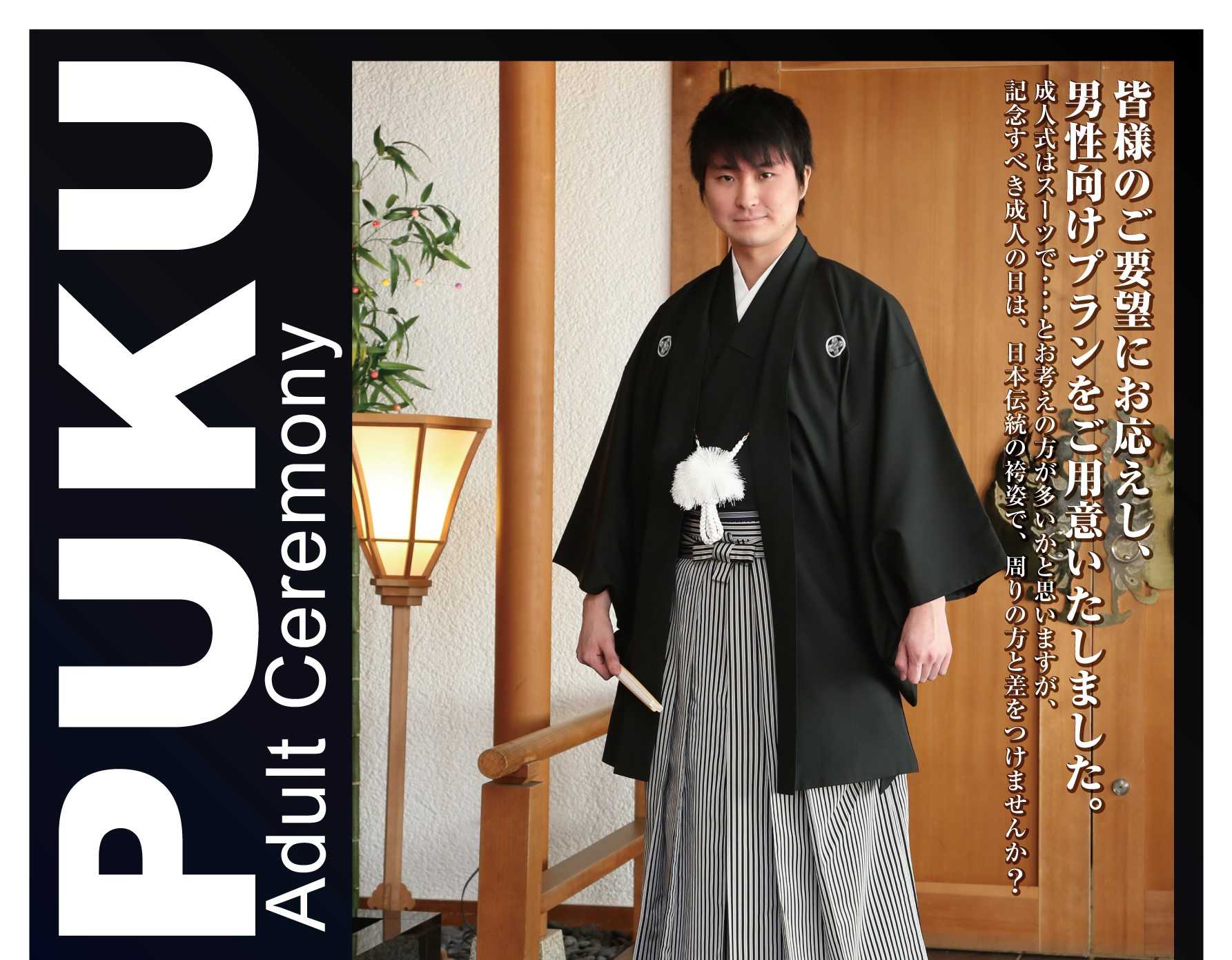 ＊★紋服プランのご案内★＊