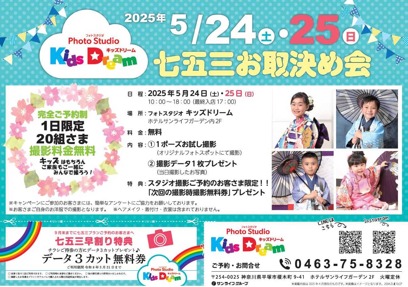 ♪５月開催 七五三 お取決め会のご案内♬