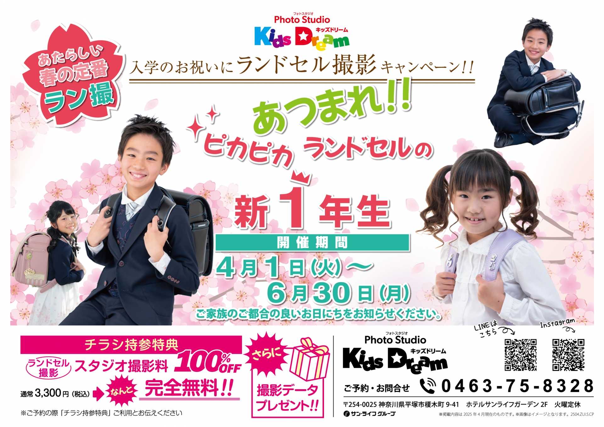 あつまれ♪ピカピカランドセルの新一年生♬