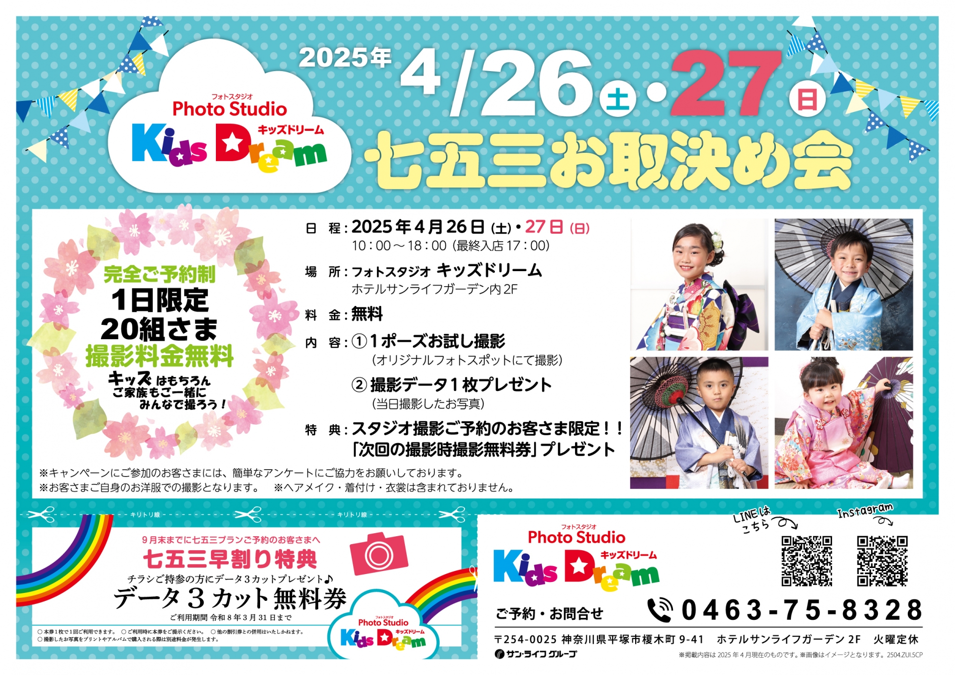 ♪４月開催 七五三 お取決め会のご案内♬