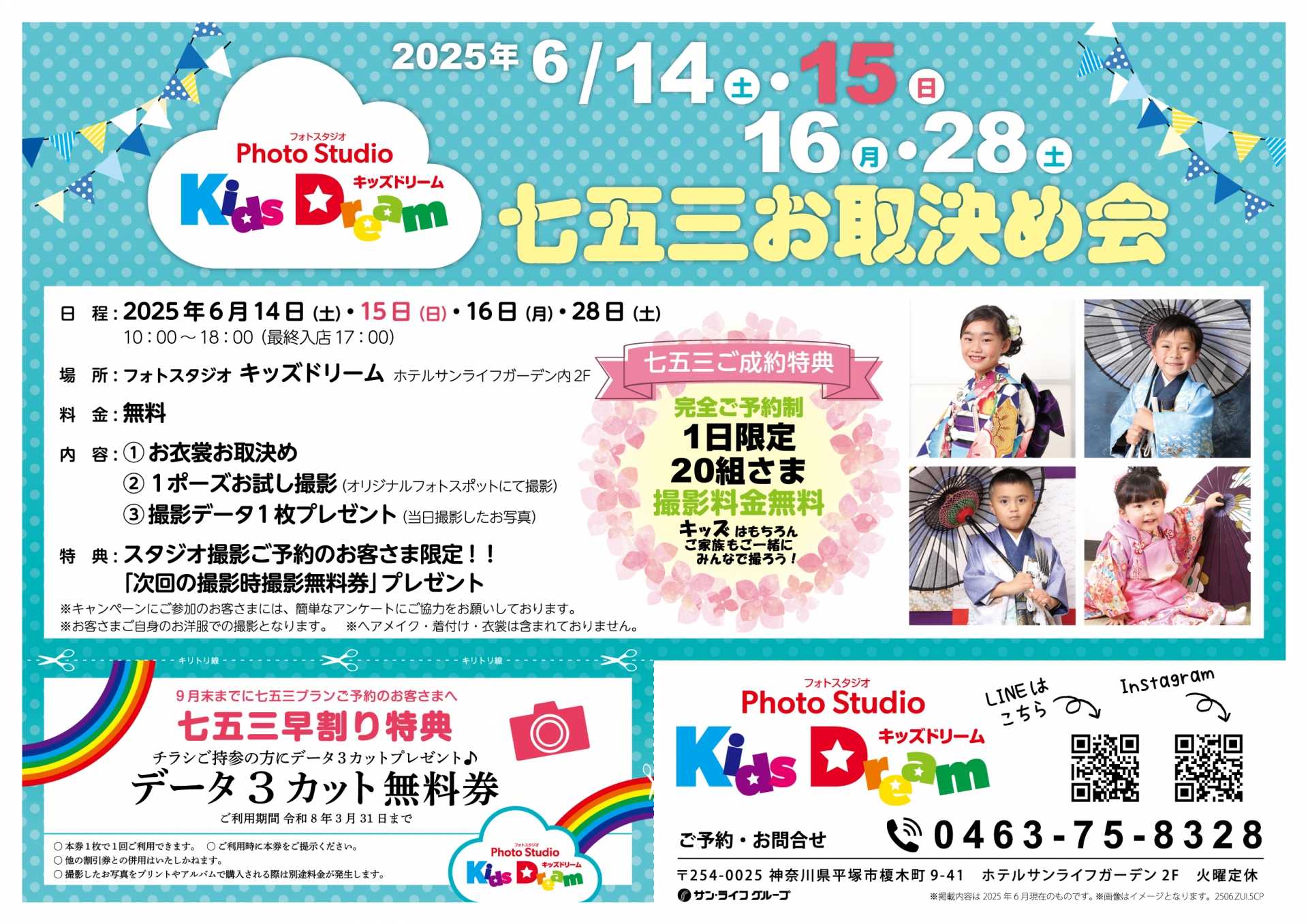 ♪6月開催 七五三 お取決め会のご案内♬