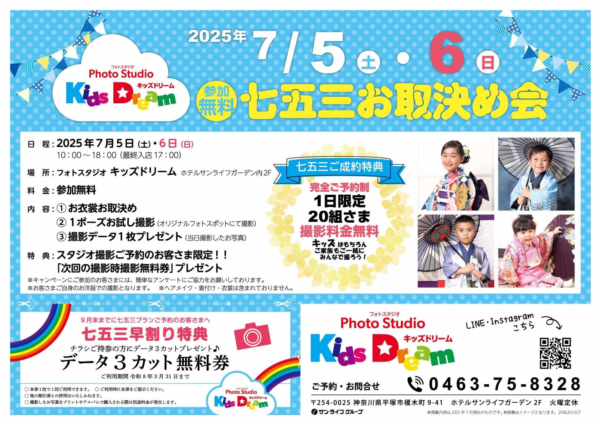 ♪7月開催 七五三 お取決め会のご案内♬
