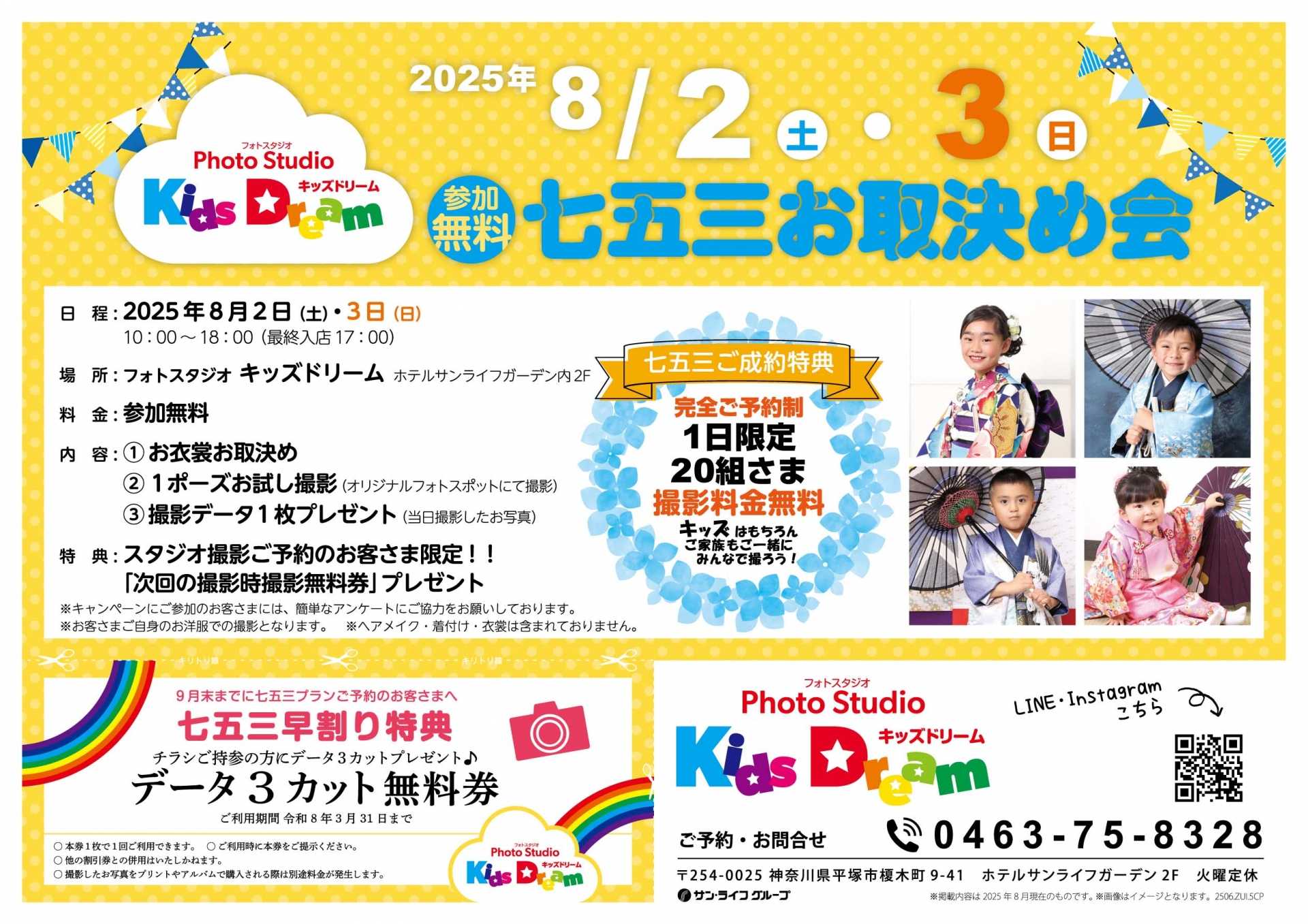 ♪8月開催 七五三 お取決め会のご案内♬
