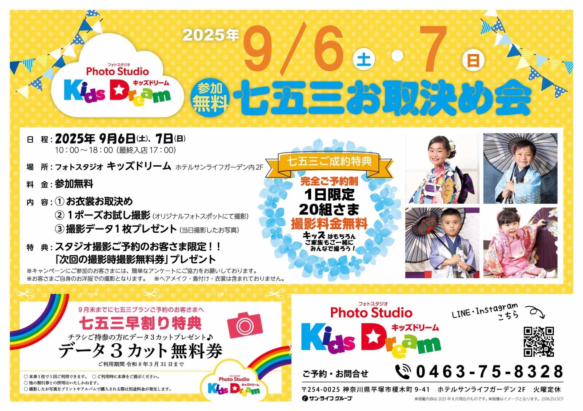 ♪9月開催 七五三 お取決め会のご案内♬
