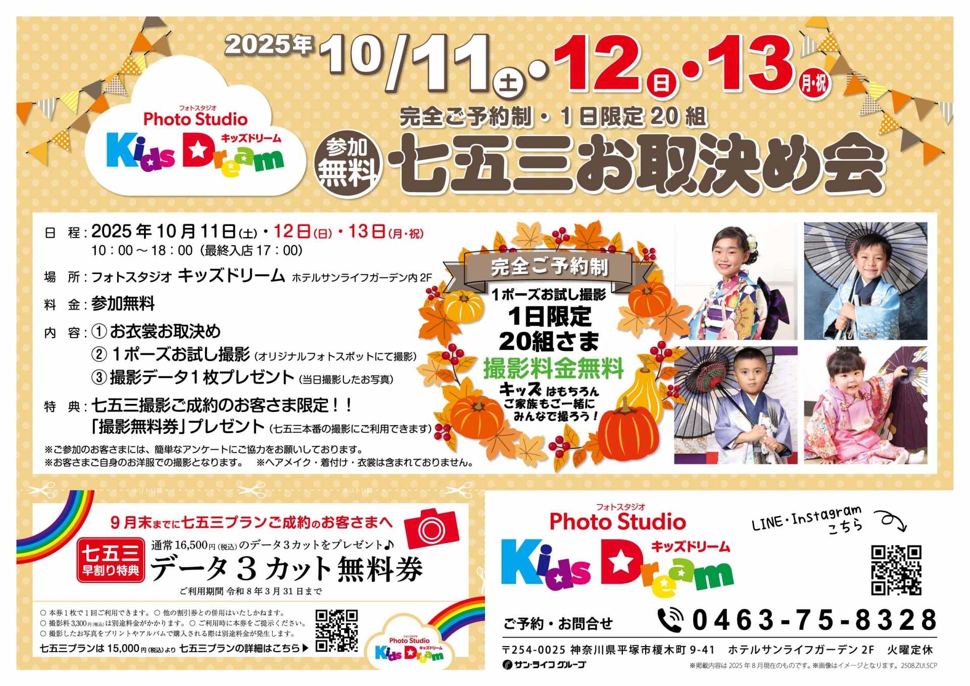 ♪10月開催 七五三 お取決め会のご案内♬