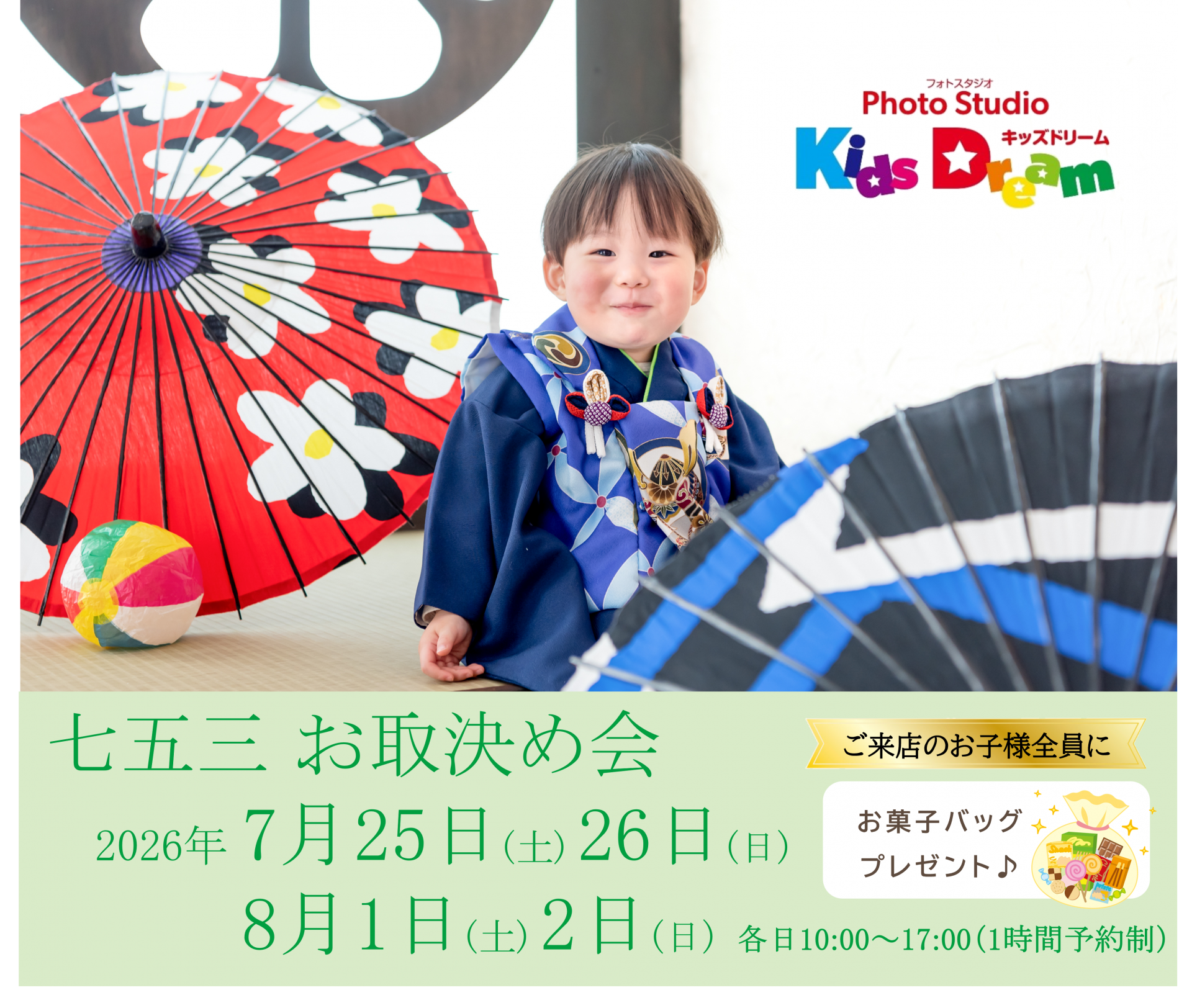 2026年7月8月開催 七五三 お取決め会