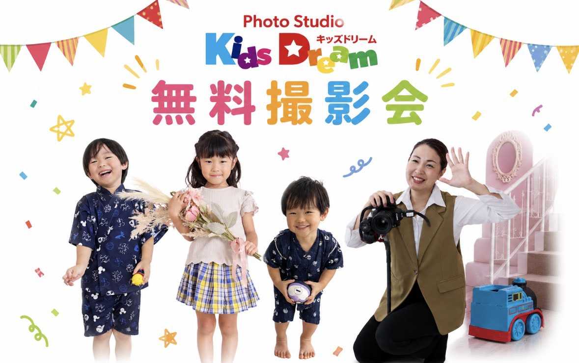 ♪9月開催  無料撮影会のご案内♬