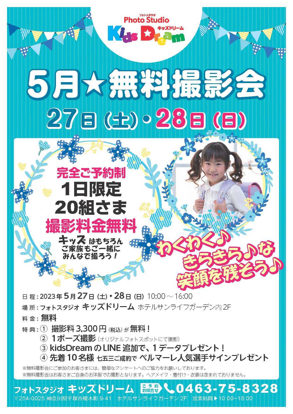 052728無料撮影会