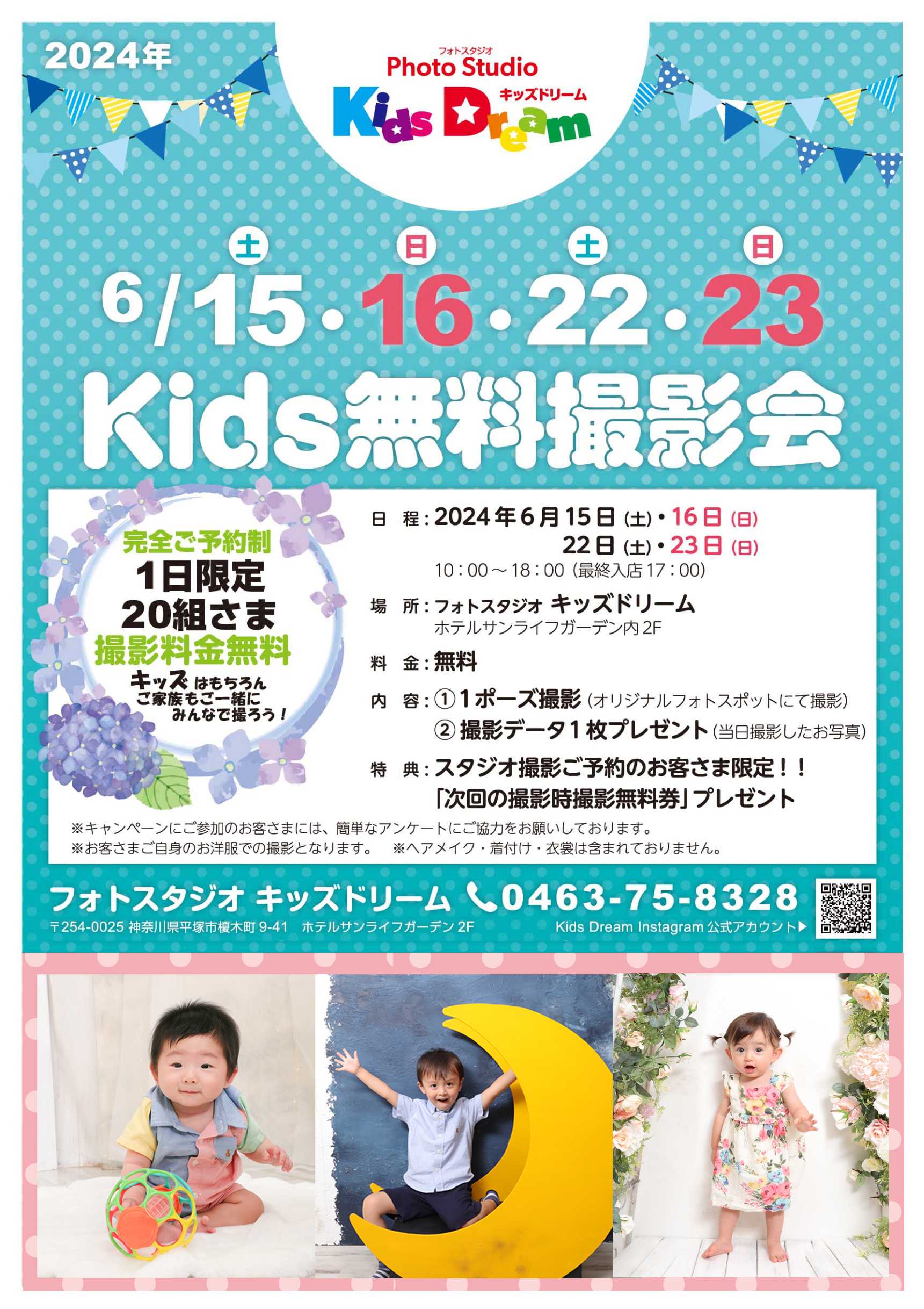 ♪6月無料撮影会のご案内♬ | お知らせ | フォトスタジオ「Kids Drean