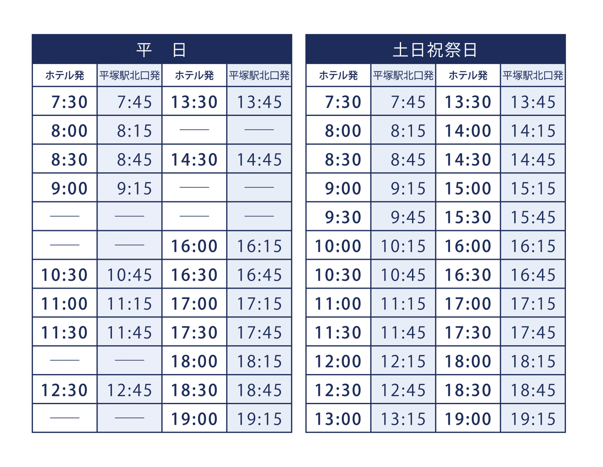 無料シャトルバス時刻表